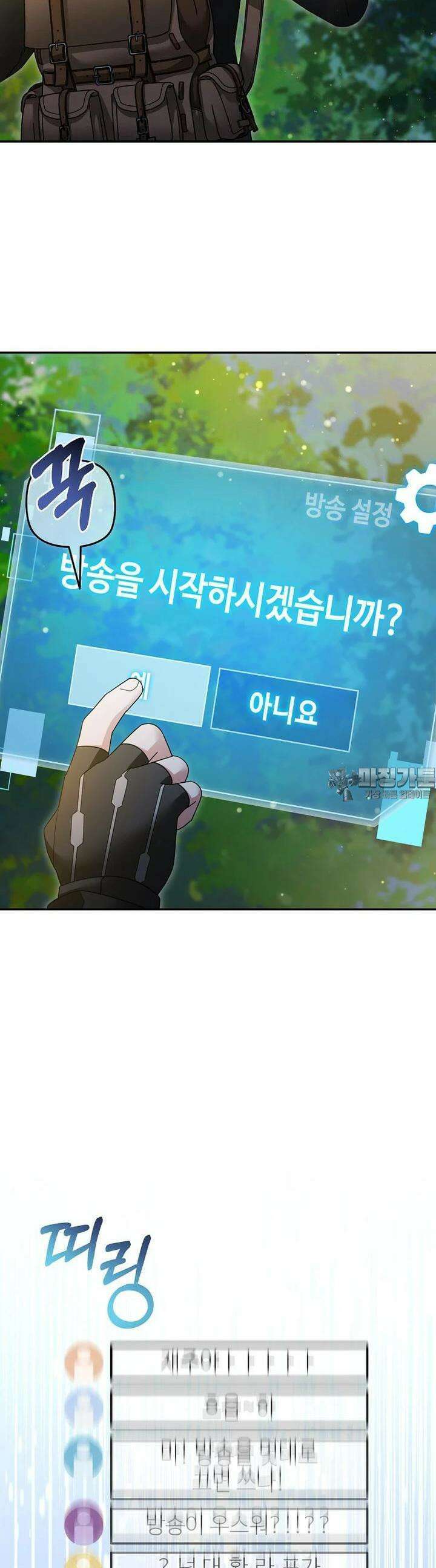 뉴비가 너무 강함 117화 9