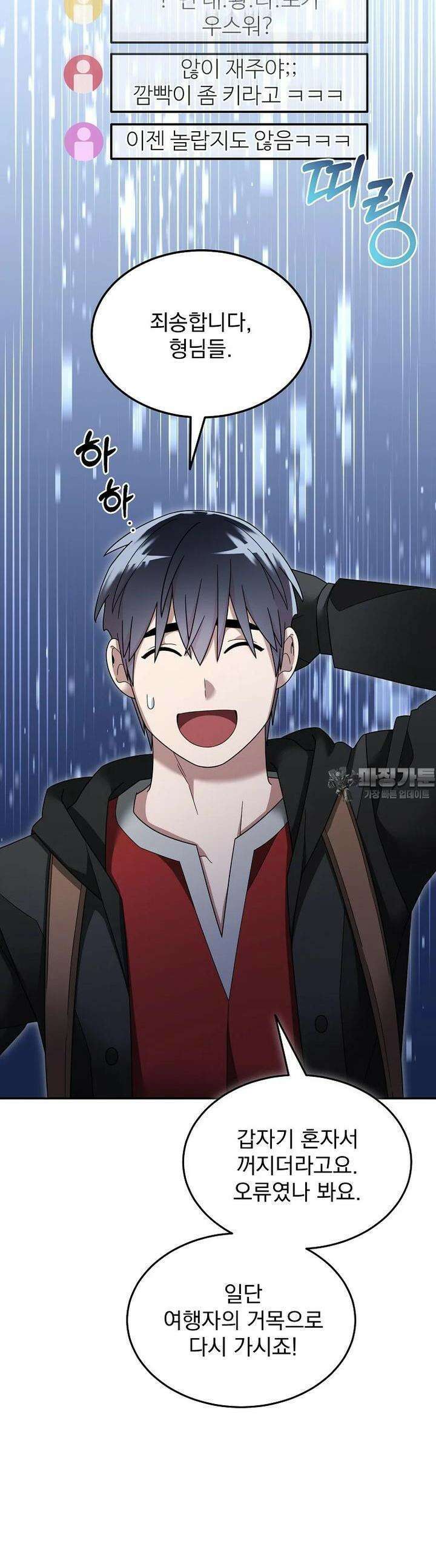 뉴비가 너무 강함 117화 10