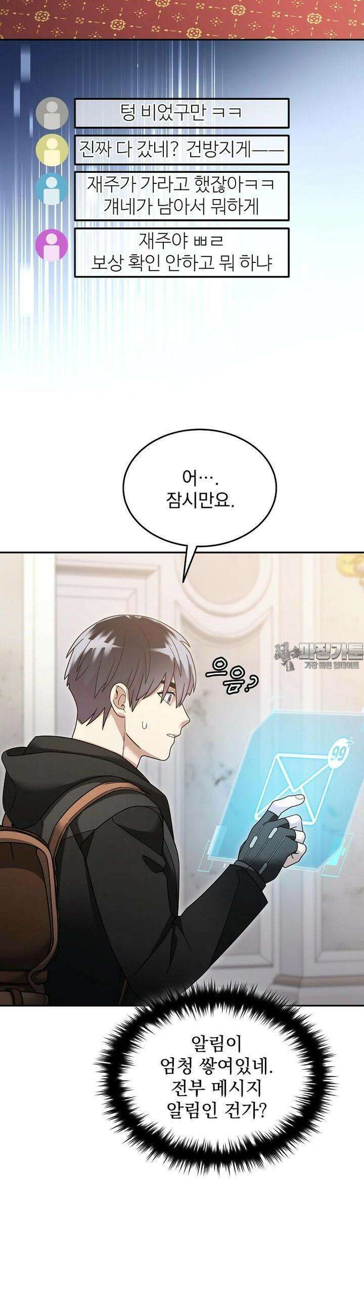 뉴비가 너무 강함 117화 12