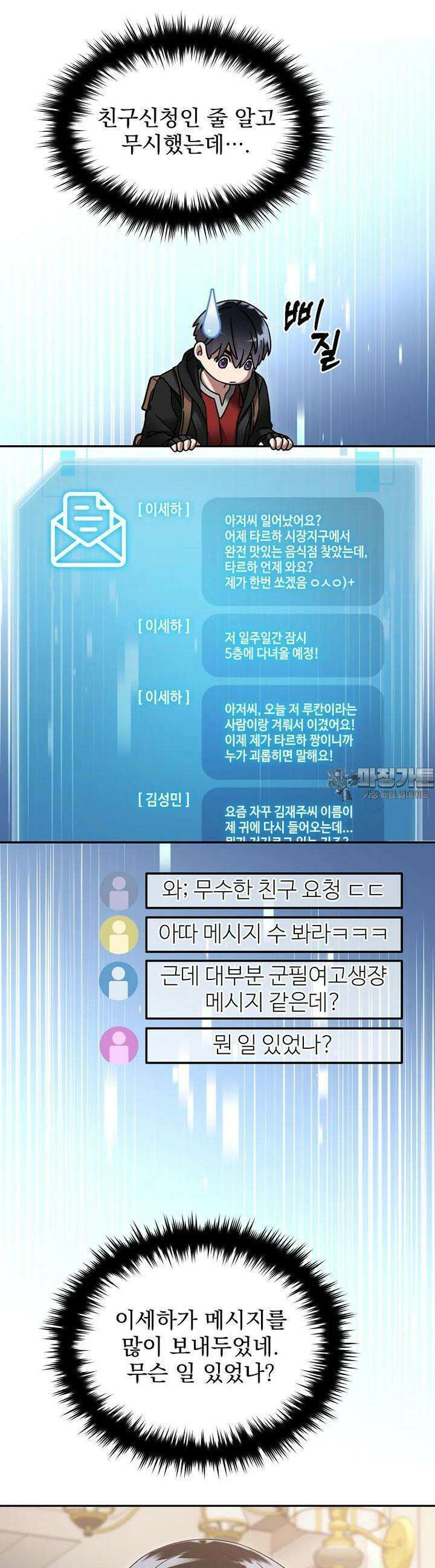 뉴비가 너무 강함 117화 13
