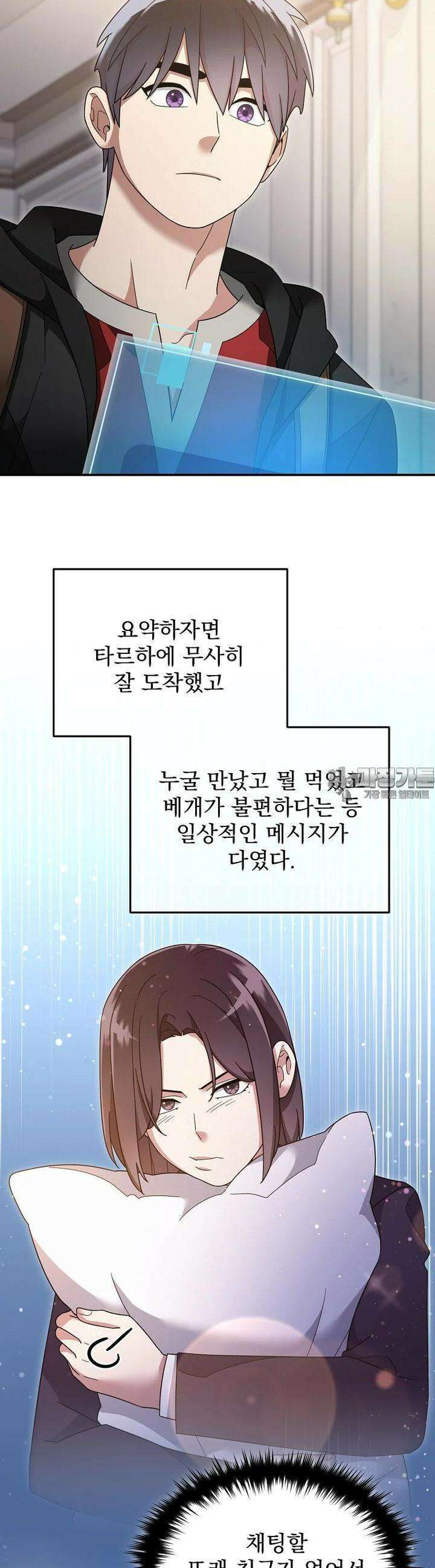 뉴비가 너무 강함 117화 14