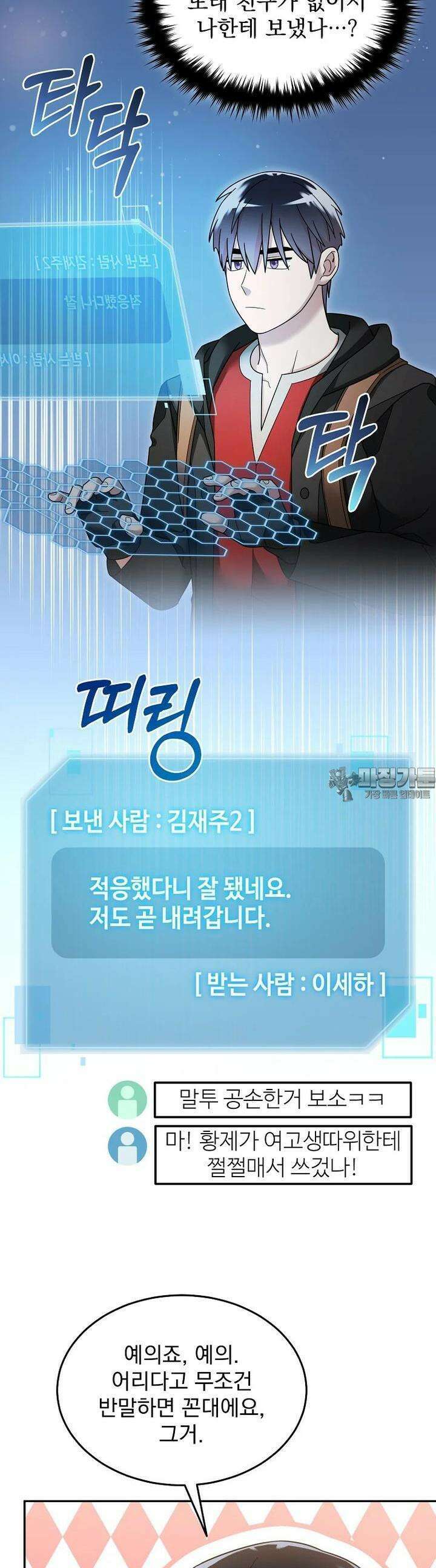 뉴비가 너무 강함 117화 15