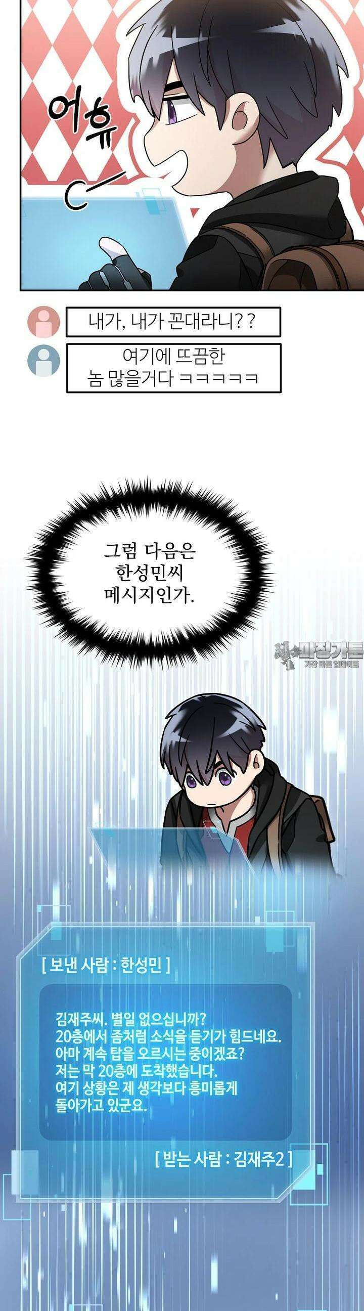 뉴비가 너무 강함 117화 16