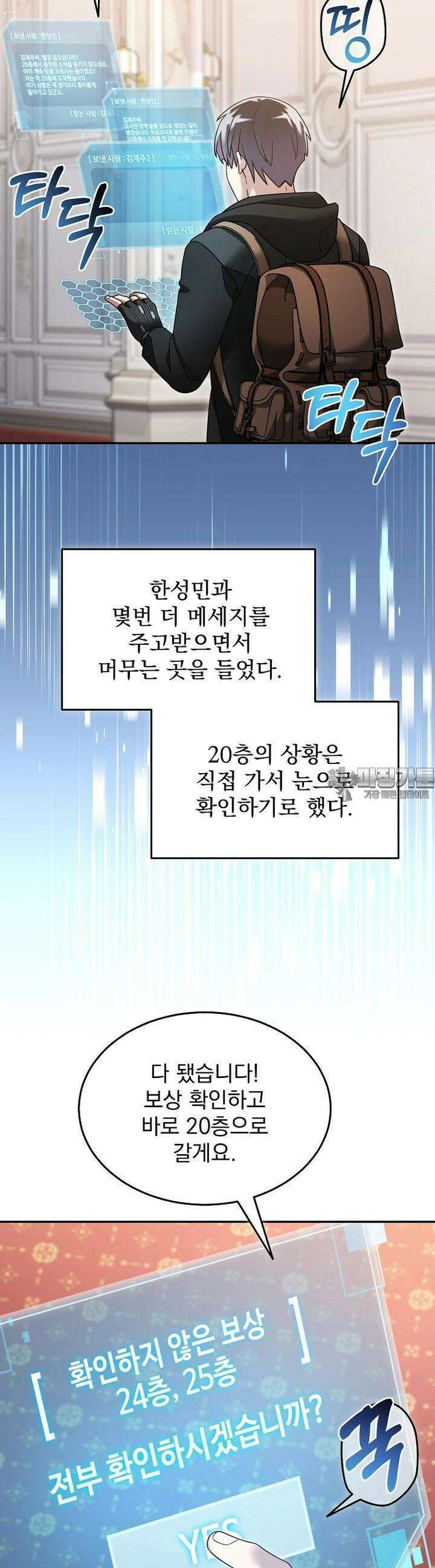 뉴비가 너무 강함 117화 18