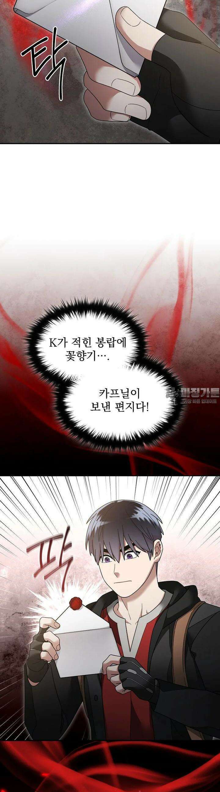 뉴비가 너무 강함 117화 21