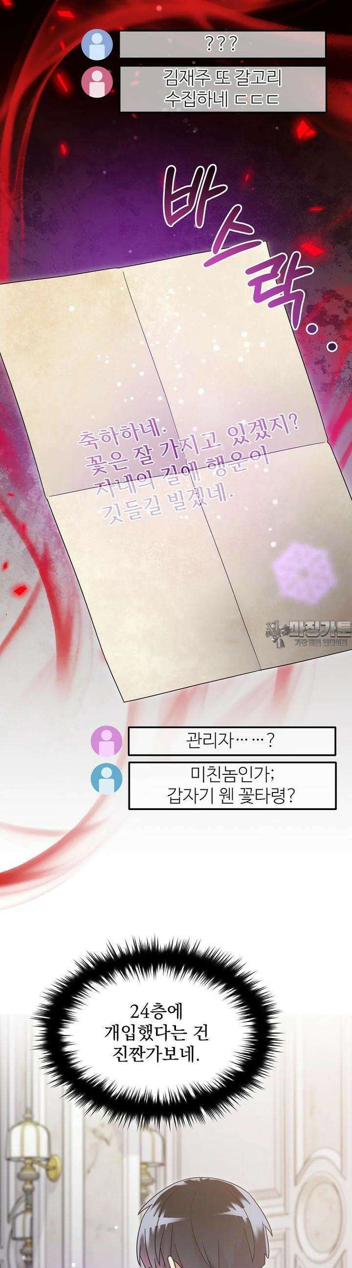 뉴비가 너무 강함 117화 22