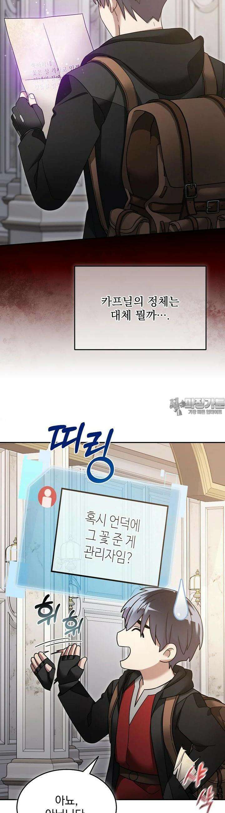 뉴비가 너무 강함 117화 23