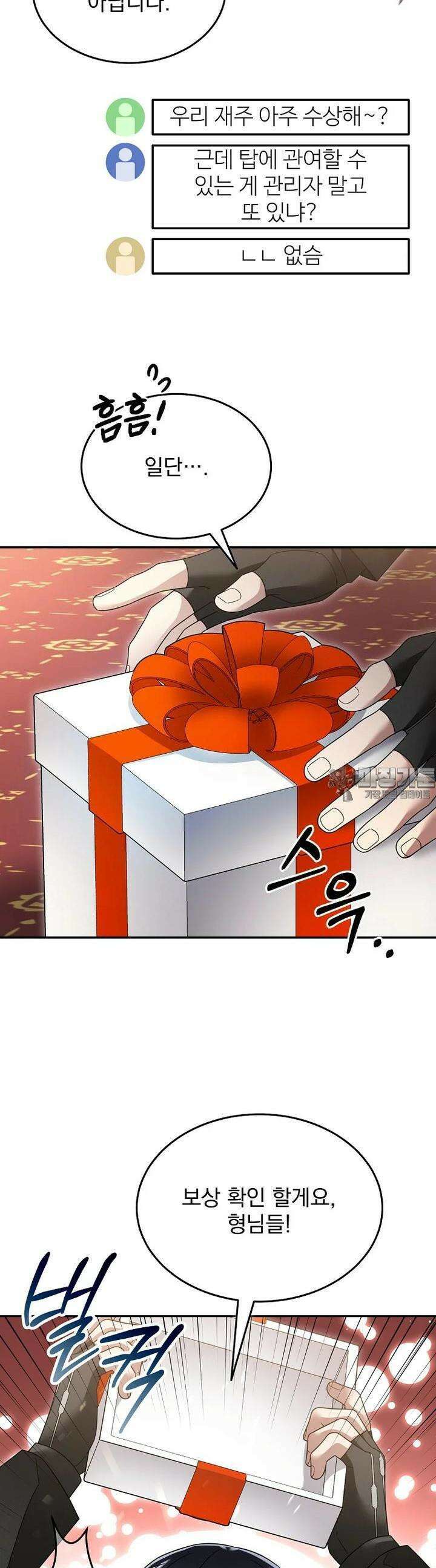 뉴비가 너무 강함 117화 24
