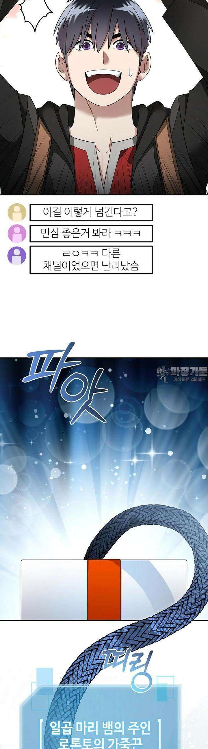 뉴비가 너무 강함 117화 25