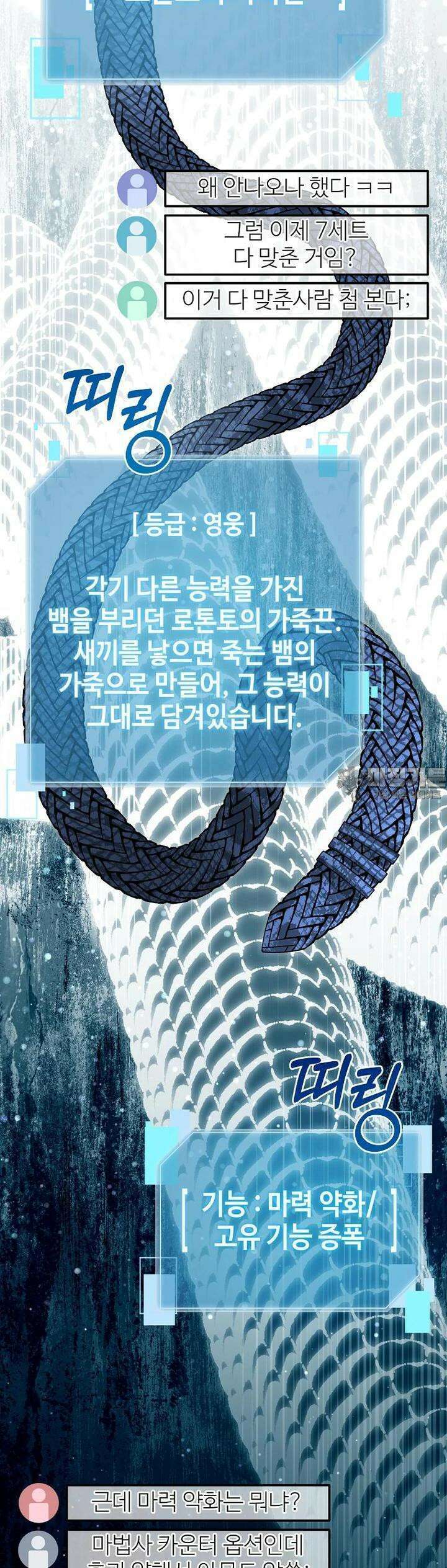 뉴비가 너무 강함 117화 26