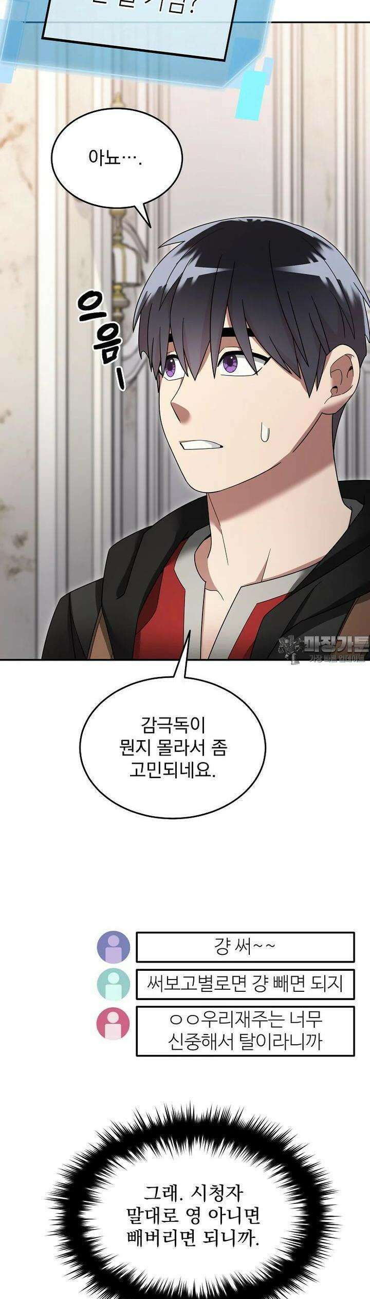 뉴비가 너무 강함 117화 28