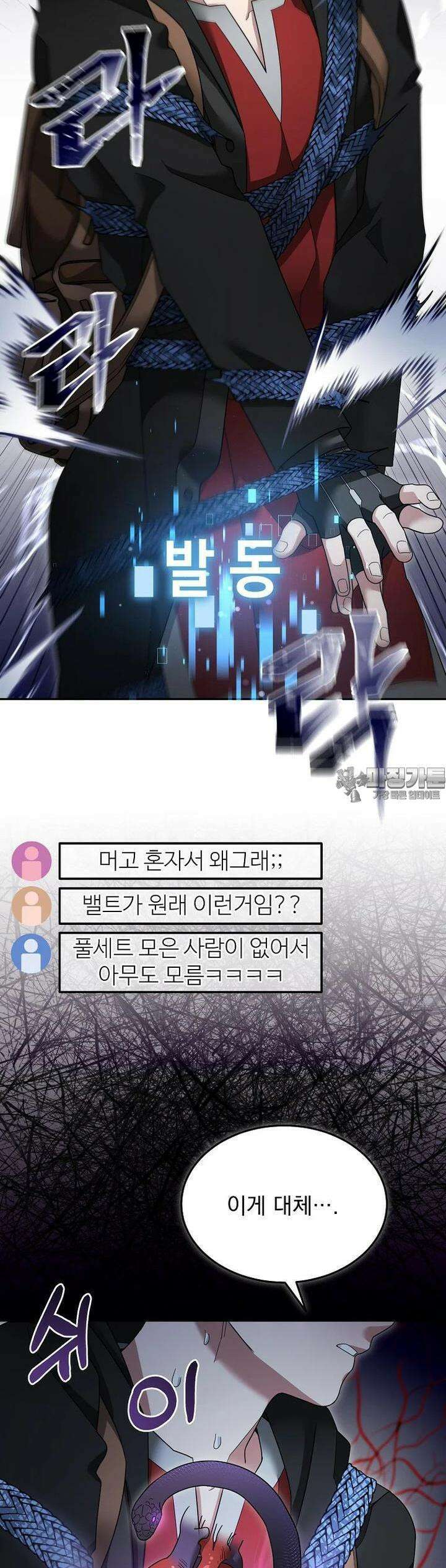 뉴비가 너무 강함 117화 31