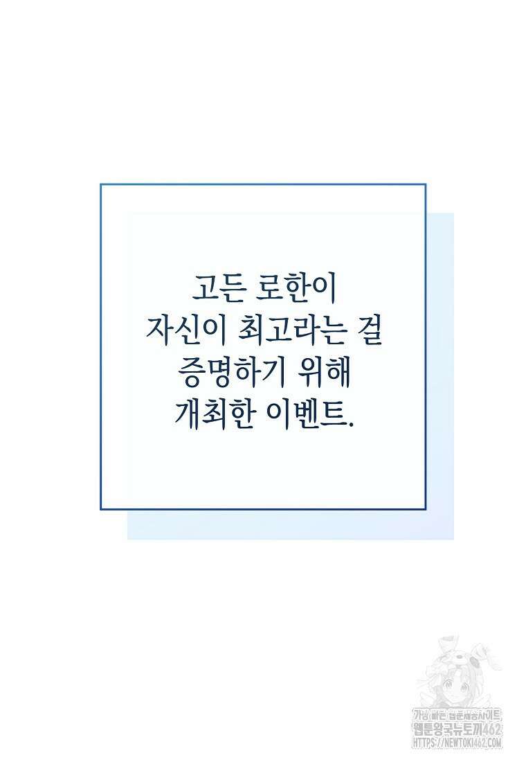영웅, 회귀하다 95화 3