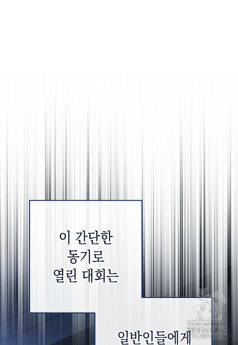 영웅, 회귀하다 95화 4
