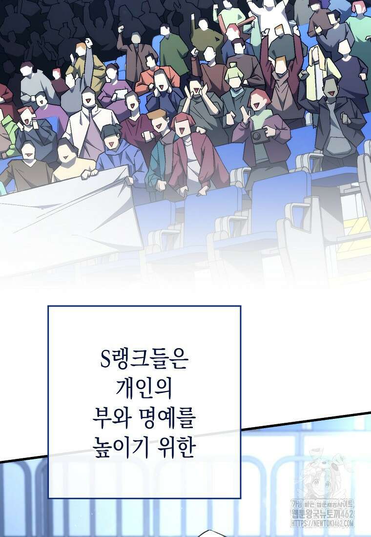 영웅, 회귀하다 95화 6