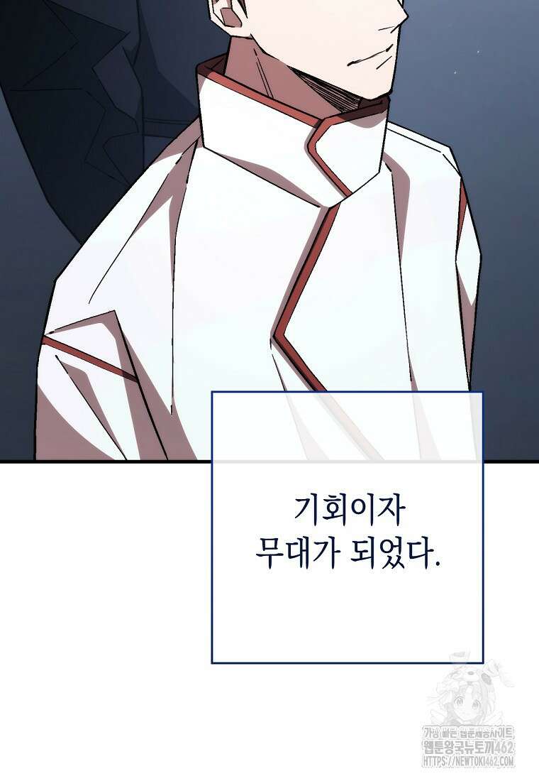 영웅, 회귀하다 95화 8