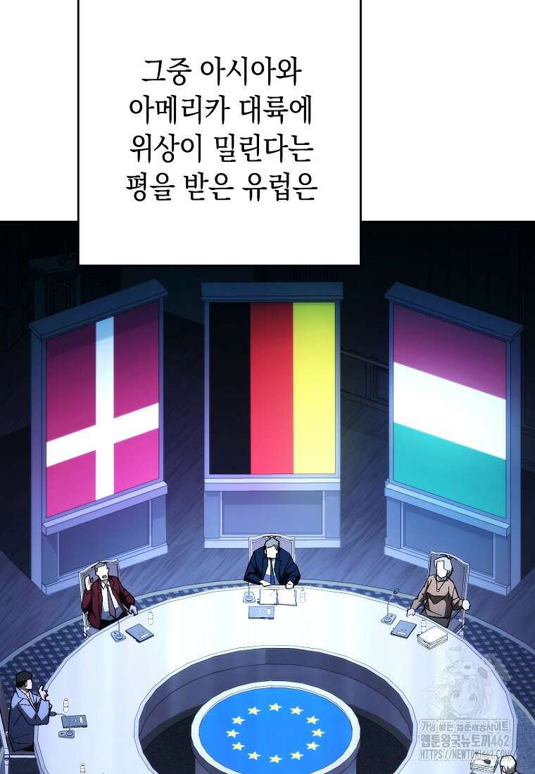 영웅, 회귀하다 95화 12