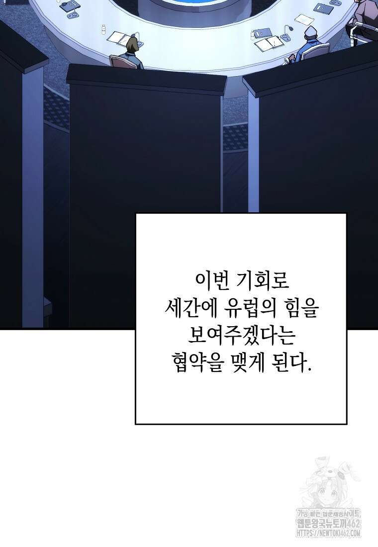 영웅, 회귀하다 95화 13