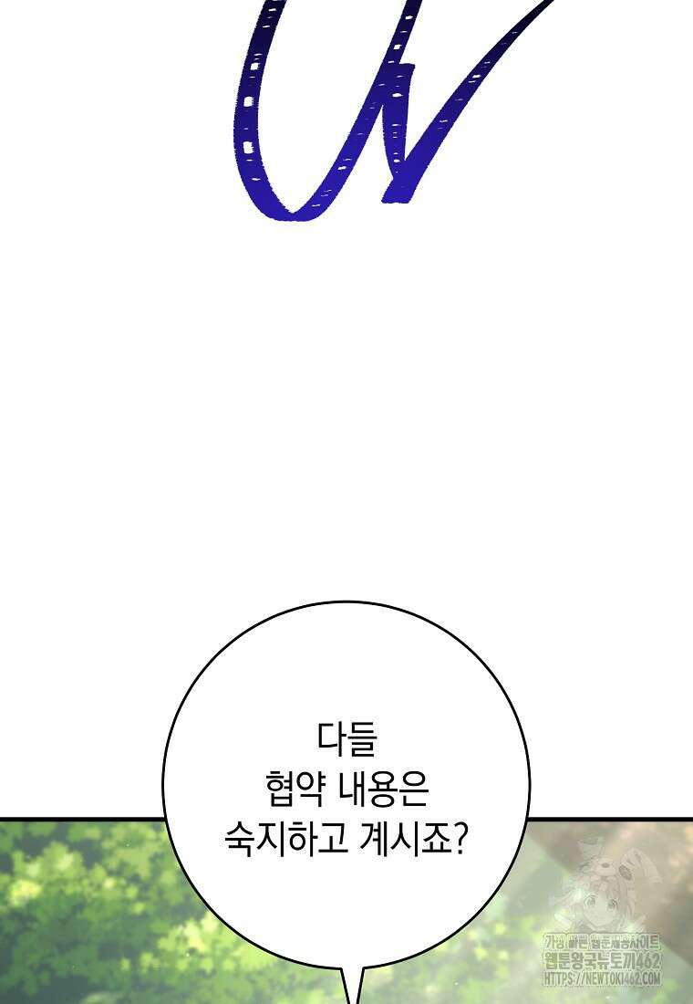 영웅, 회귀하다 95화 17