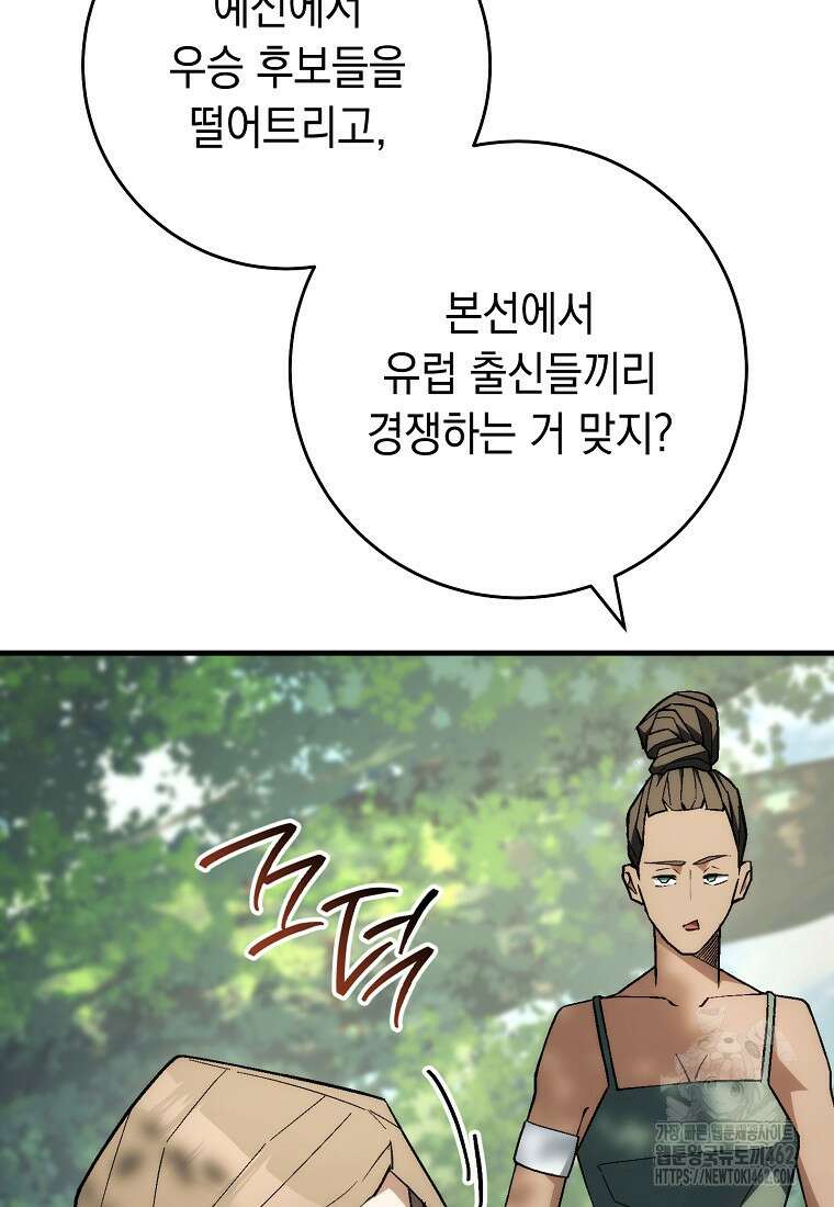 영웅, 회귀하다 95화 20