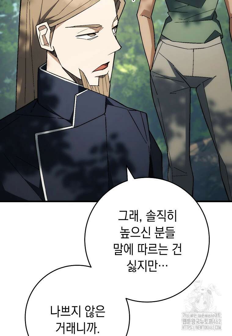 영웅, 회귀하다 95화 21