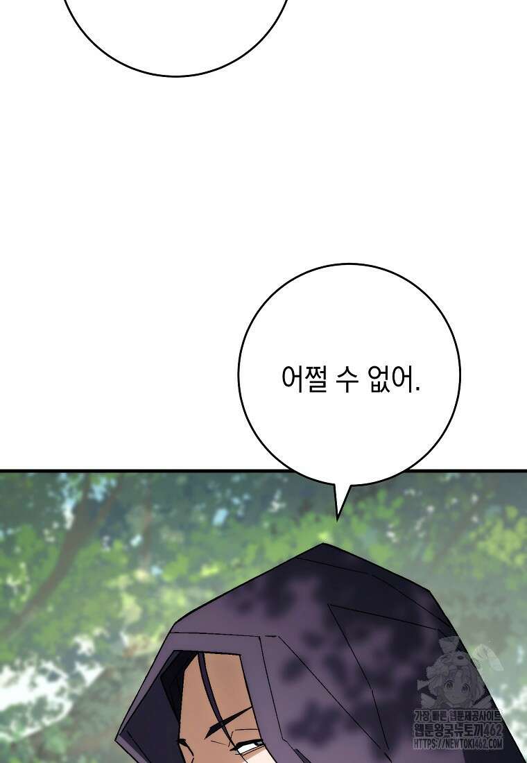영웅, 회귀하다 95화 22