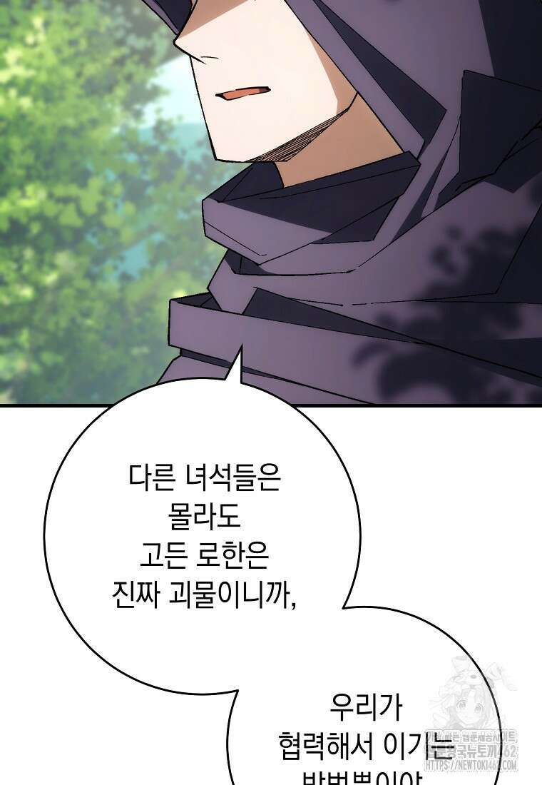 영웅, 회귀하다 95화 23