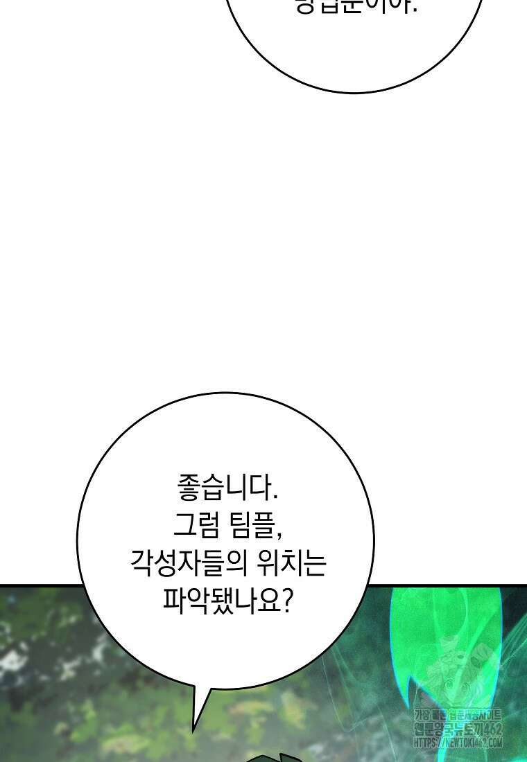 영웅, 회귀하다 95화 24