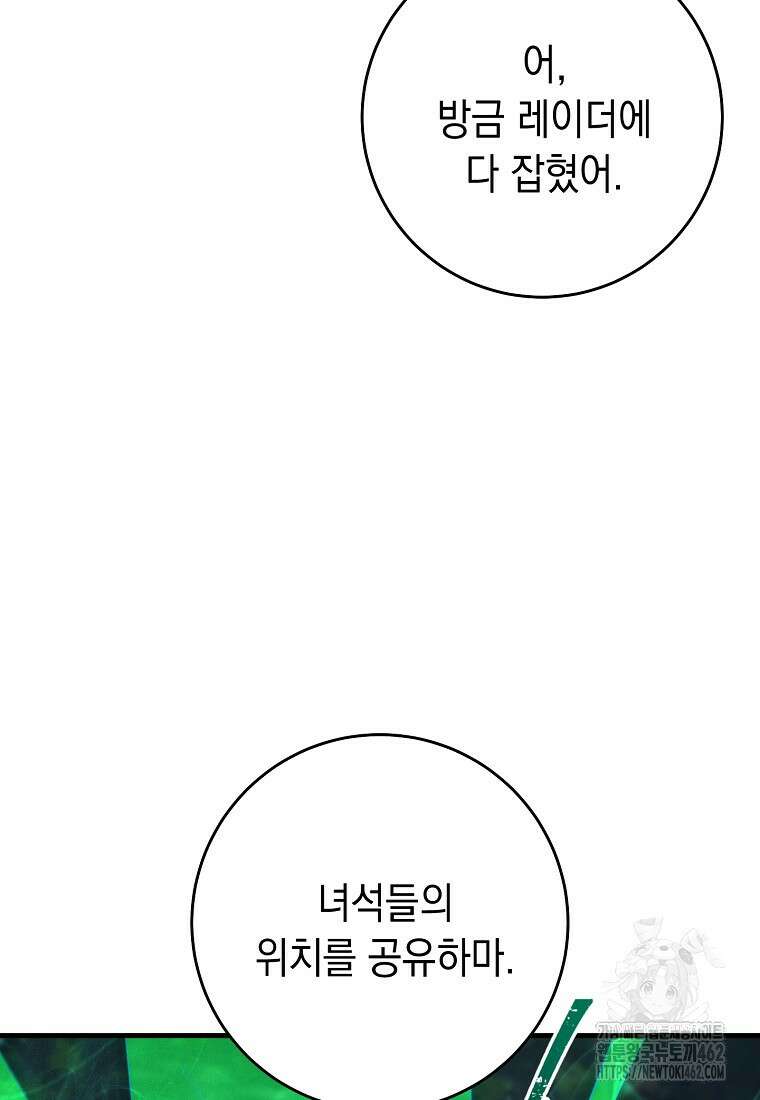 영웅, 회귀하다 95화 26