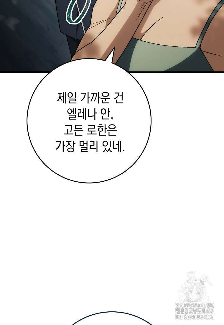 영웅, 회귀하다 95화 30
