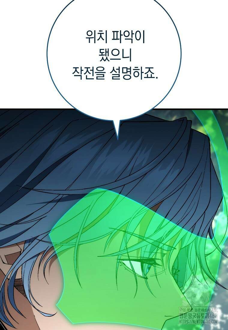 영웅, 회귀하다 95화 31
