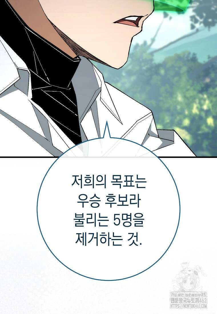 영웅, 회귀하다 95화 32