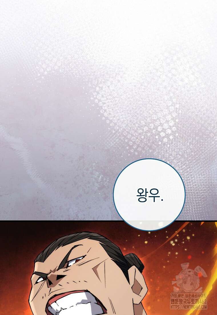 영웅, 회귀하다 95화 33