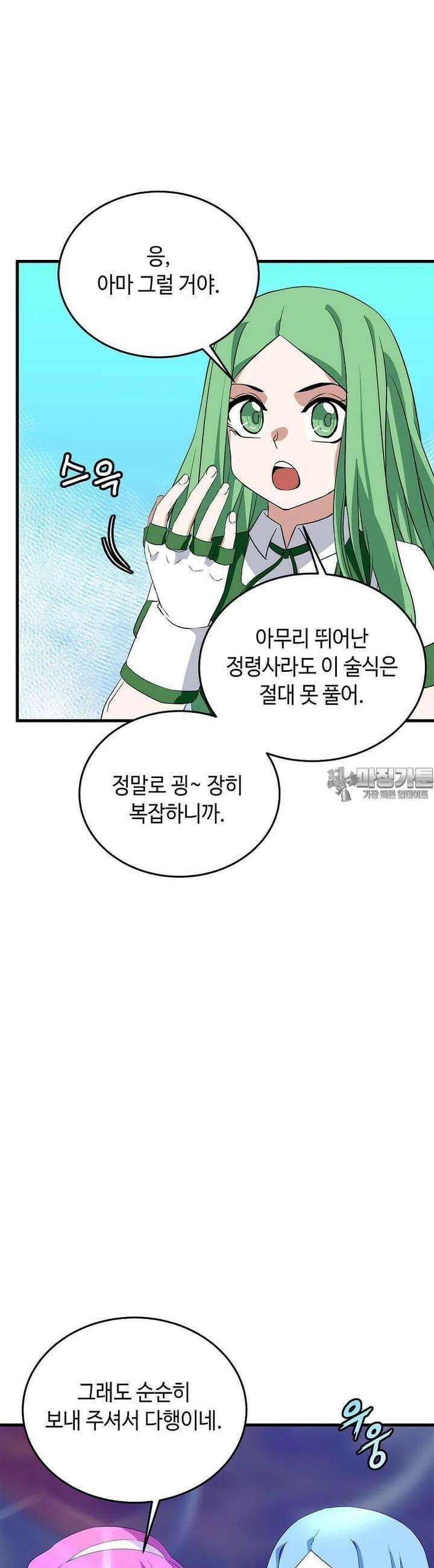 정령군주 77화 6