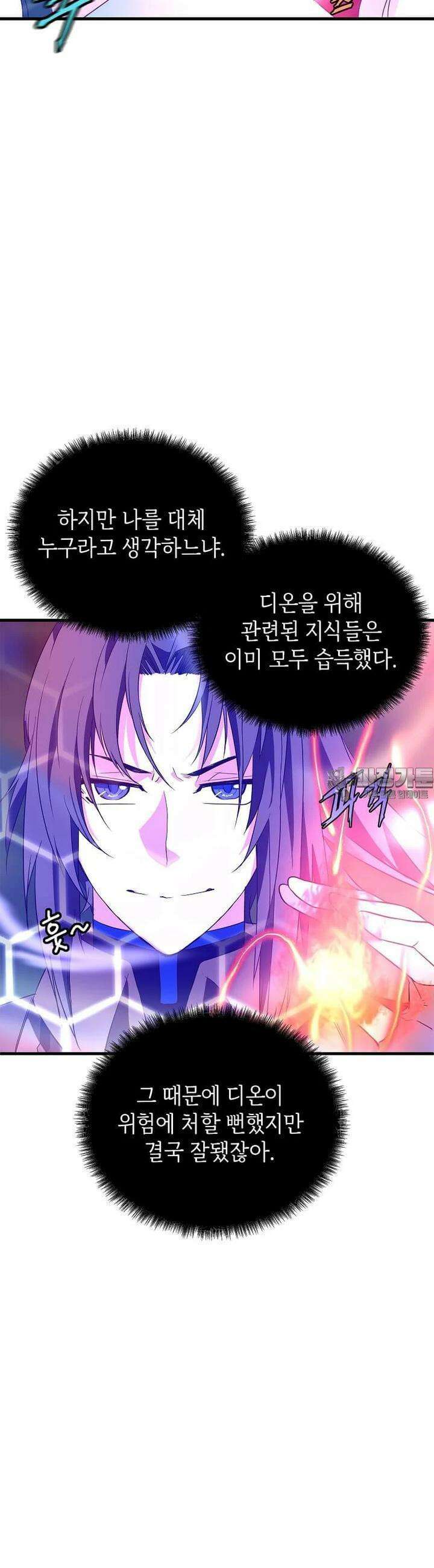 정령군주 77화 13