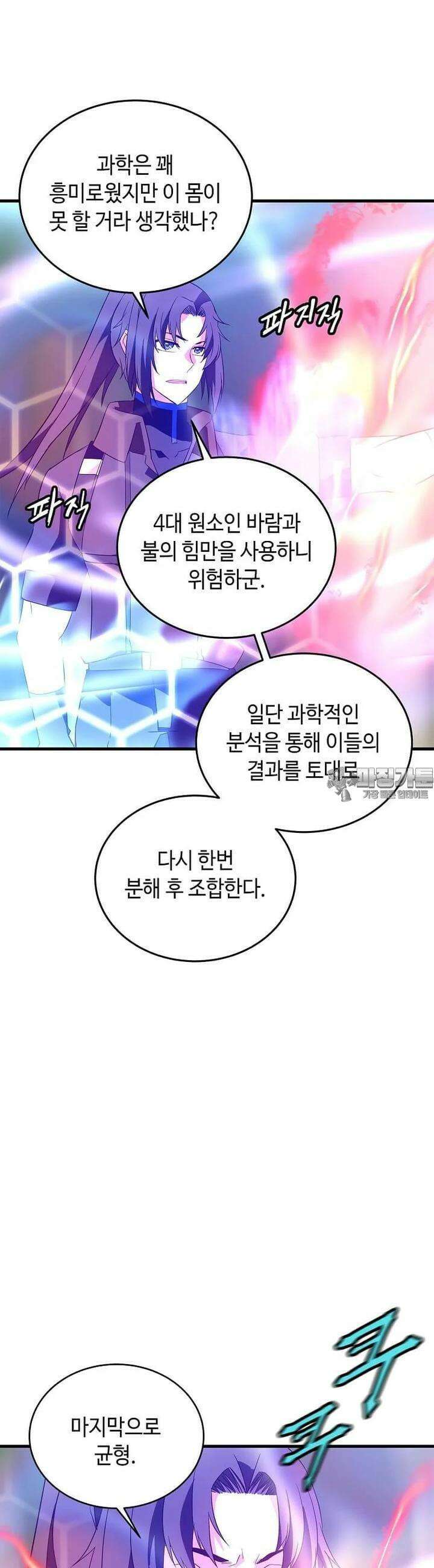 정령군주 77화 14