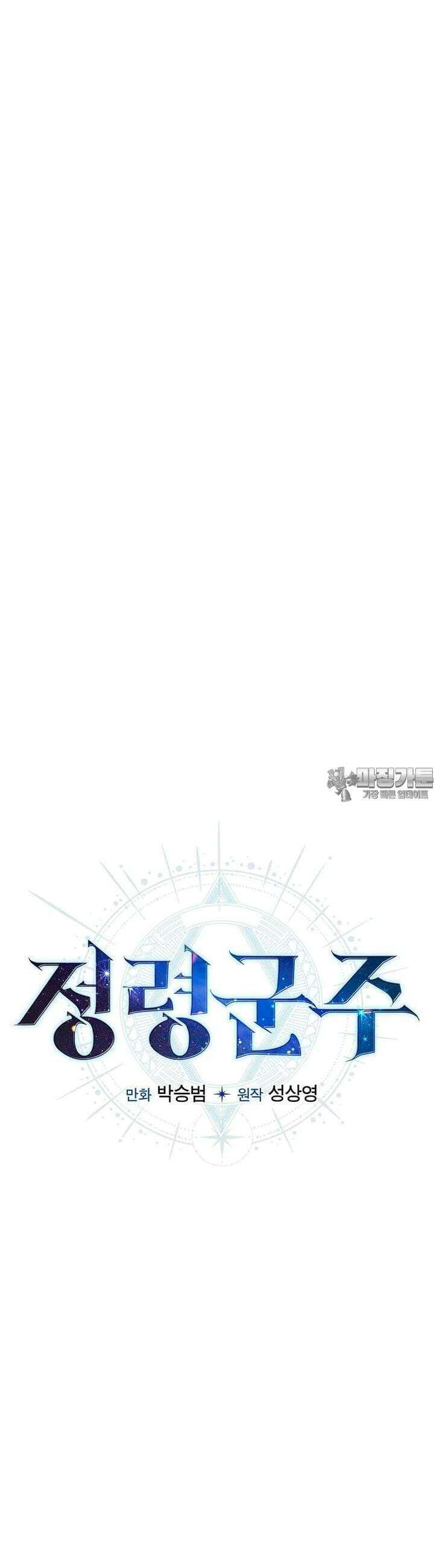 정령군주 77화 25
