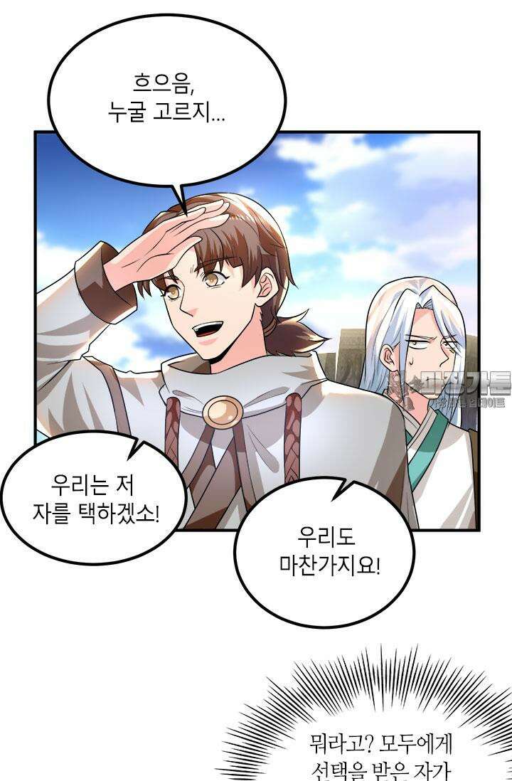 선조의 환생 178화 9