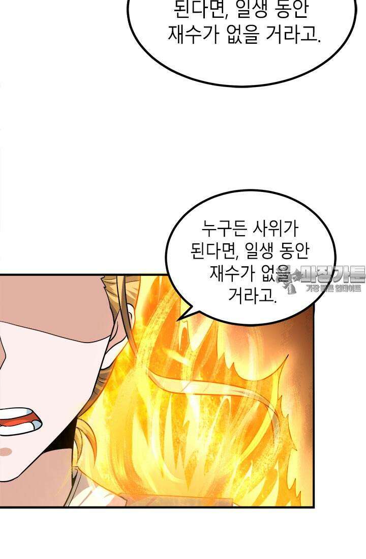 선조의 환생 186화 6