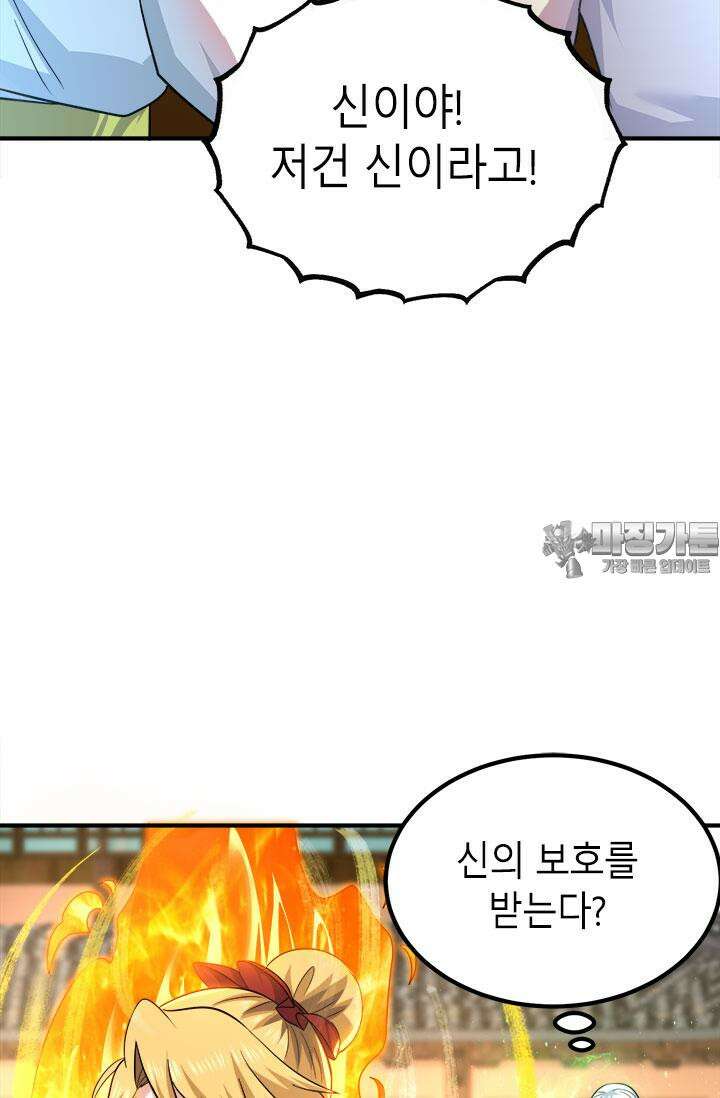 선조의 환생 186화 9