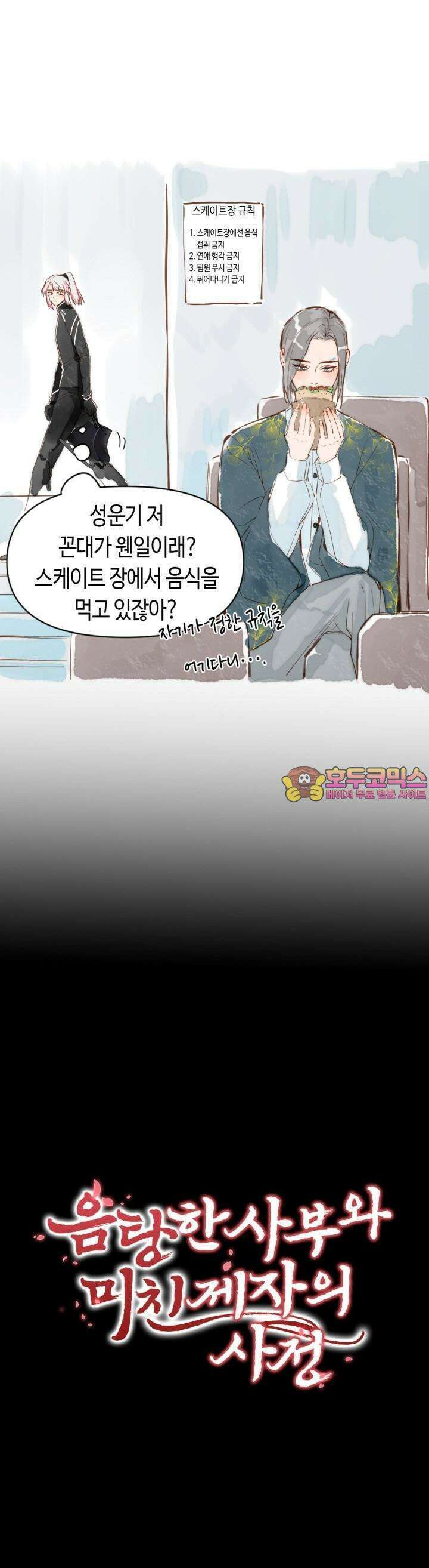 음탕한 사부와 미친 제자의 사정 26화 1