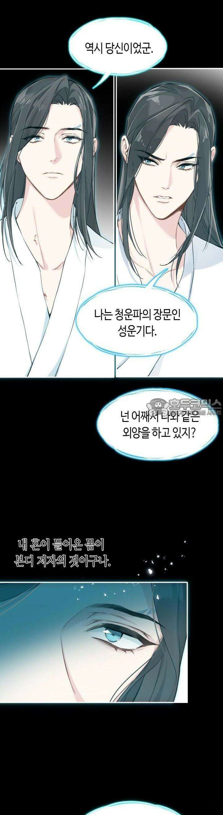 음탕한 사부와 미친 제자의 사정 26화 3