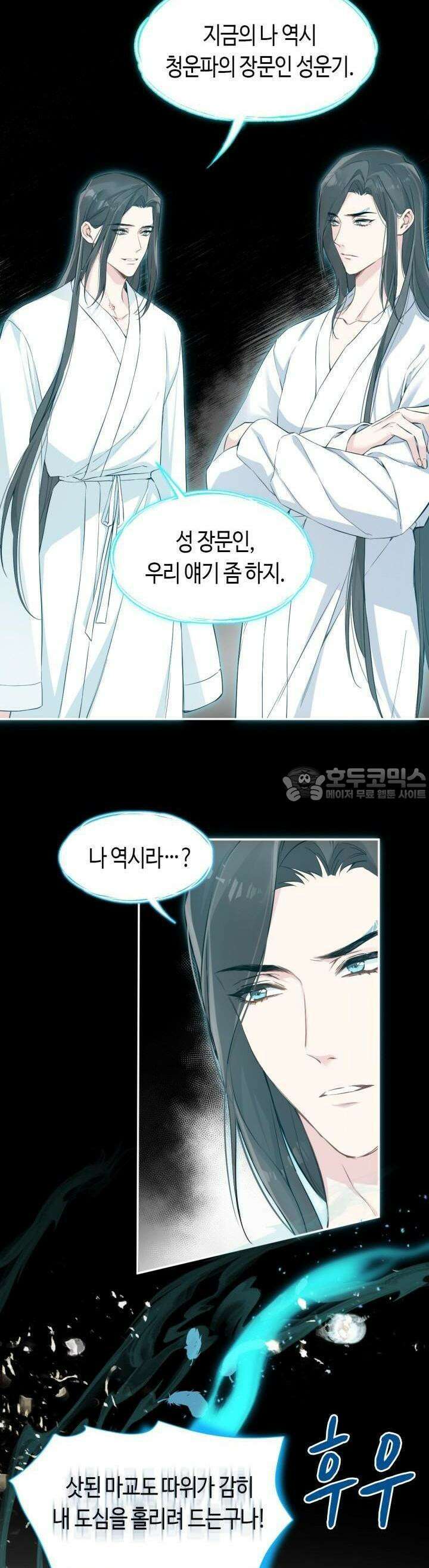 음탕한 사부와 미친 제자의 사정 26화 4