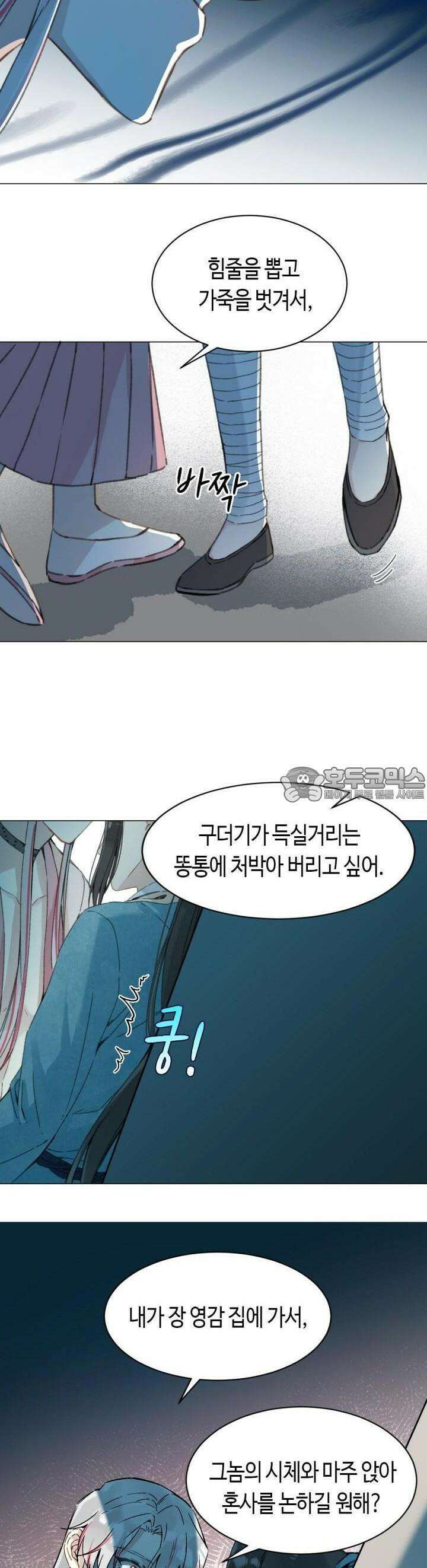 음탕한 사부와 미친 제자의 사정 33화 3