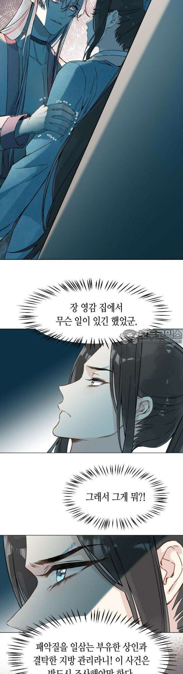 음탕한 사부와 미친 제자의 사정 33화 4