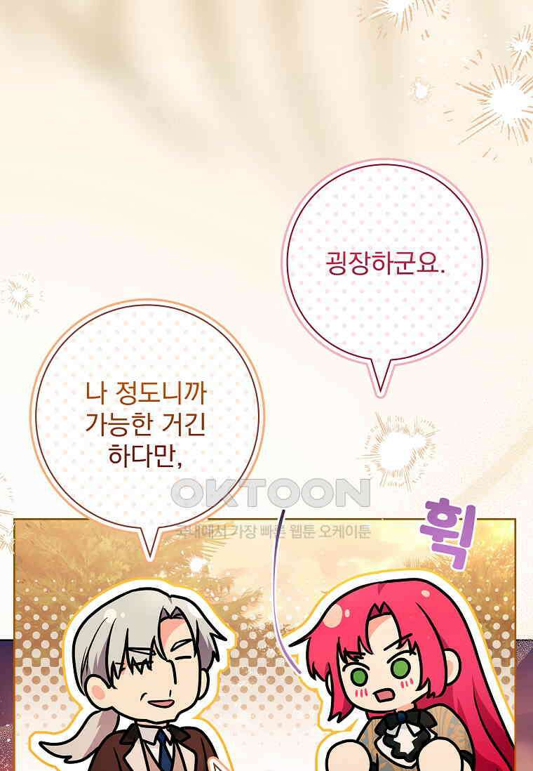 내 남편은 내가 정한다 67화 5