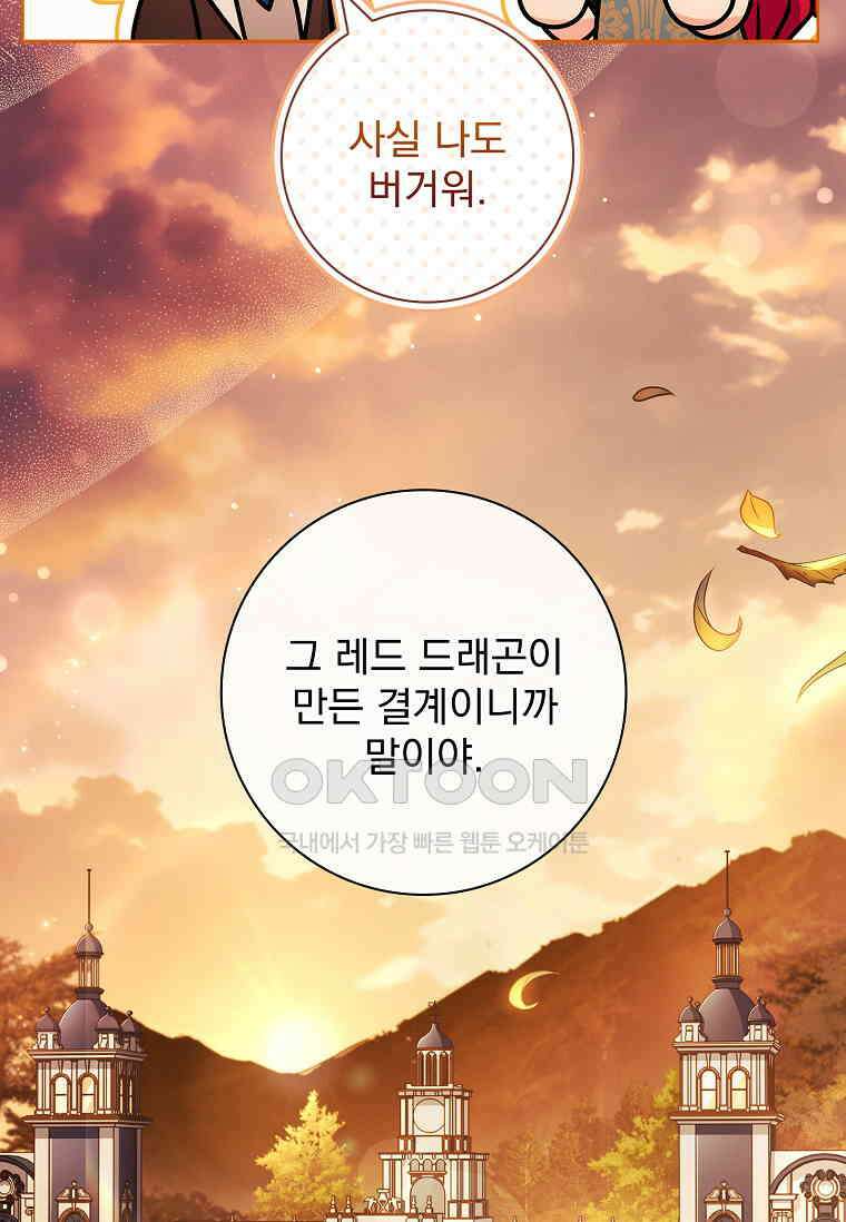 내 남편은 내가 정한다 67화 6
