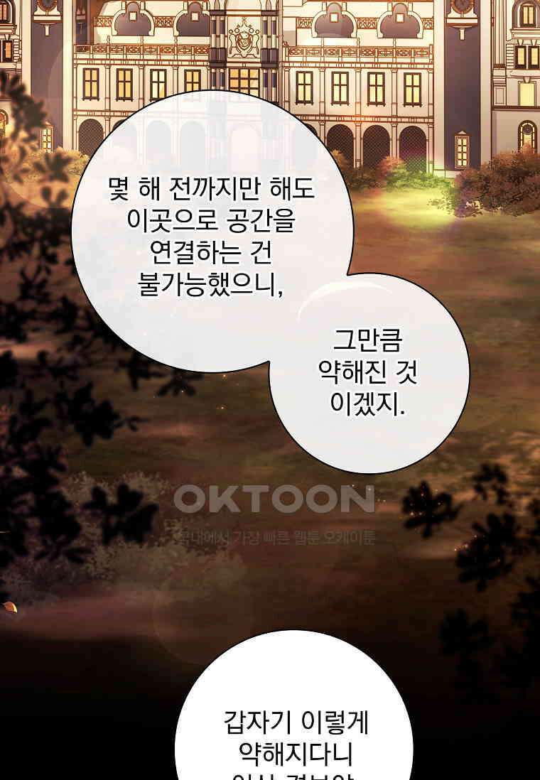 내 남편은 내가 정한다 67화 7