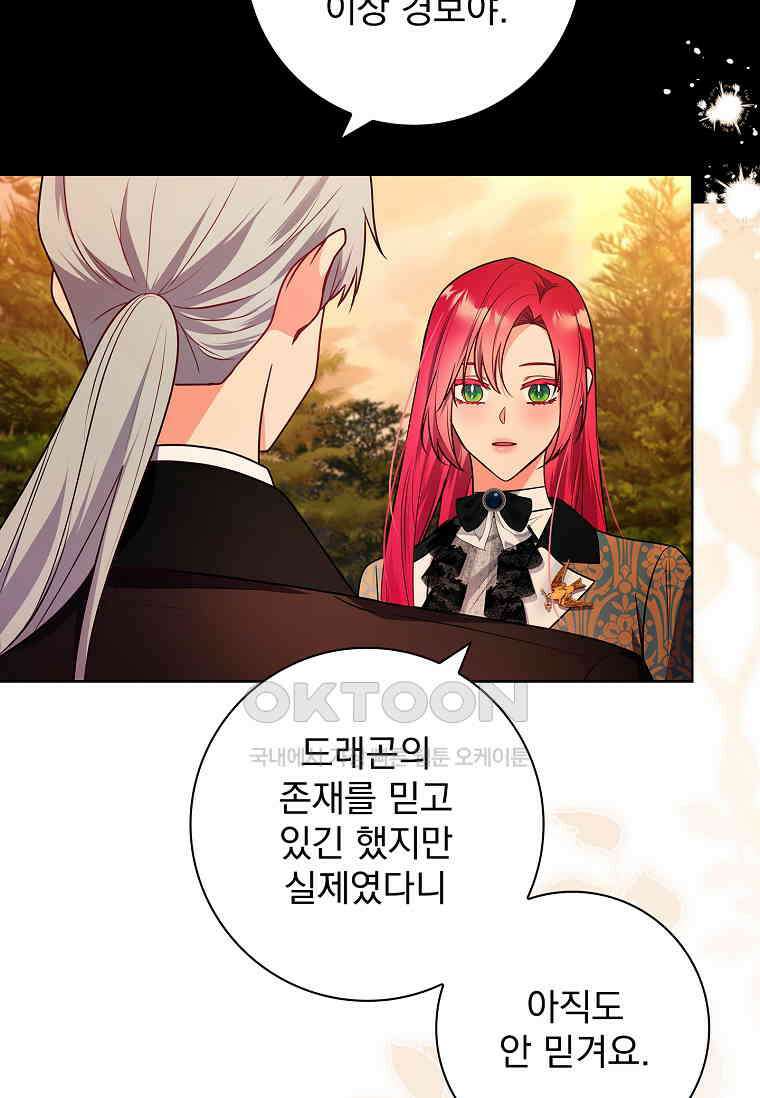 내 남편은 내가 정한다 67화 8