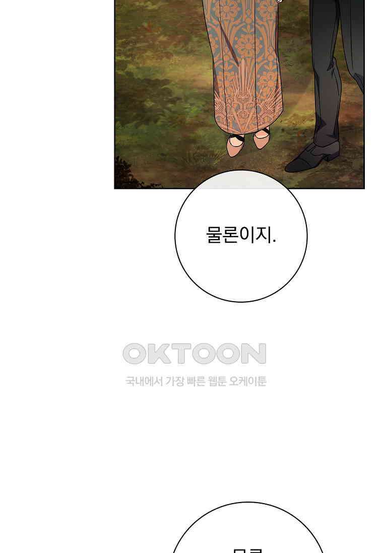 내 남편은 내가 정한다 67화 10